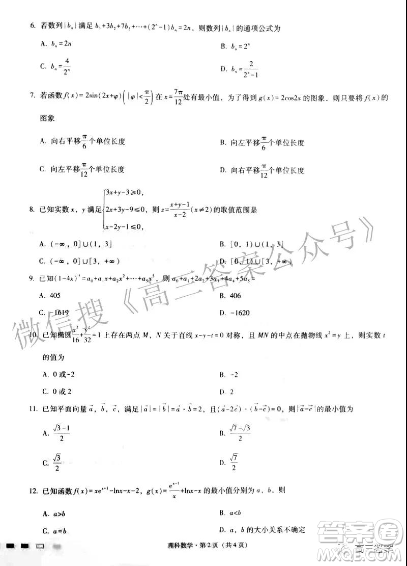 2022屆貴陽一中高考適應(yīng)性月考三理科數(shù)學(xué)試題及答案