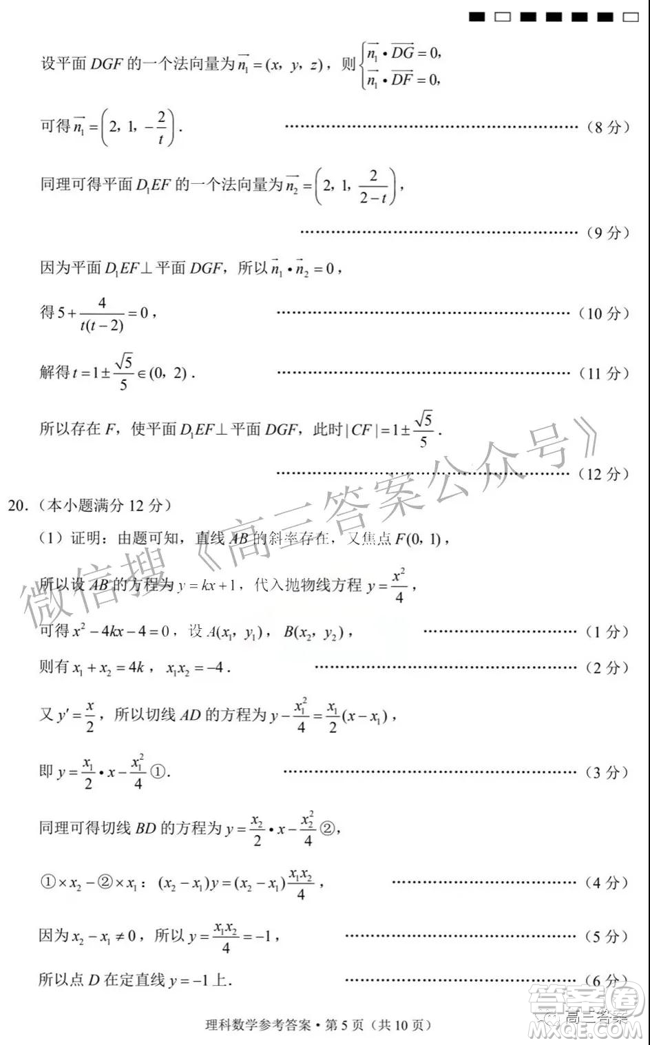 2022屆貴陽一中高考適應(yīng)性月考三理科數(shù)學(xué)試題及答案