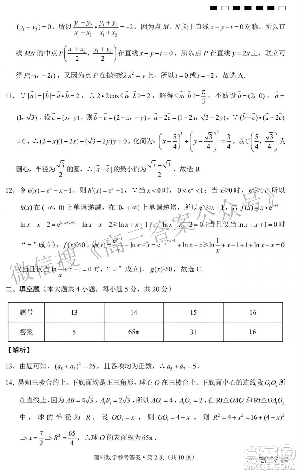 2022屆貴陽一中高考適應(yīng)性月考三理科數(shù)學(xué)試題及答案