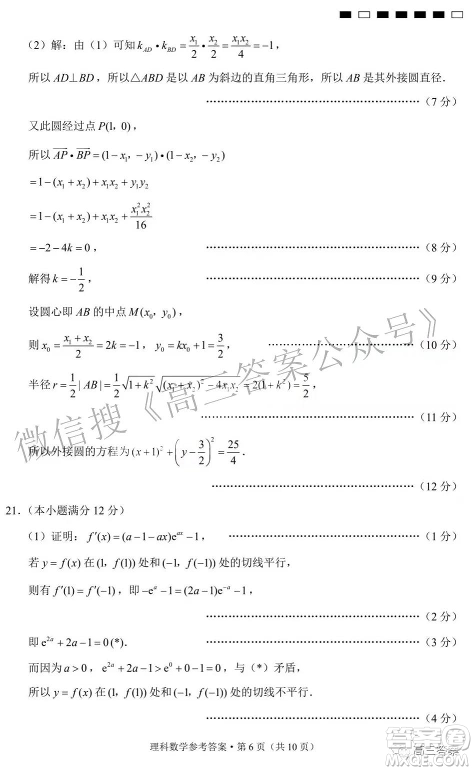 2022屆貴陽一中高考適應(yīng)性月考三理科數(shù)學(xué)試題及答案