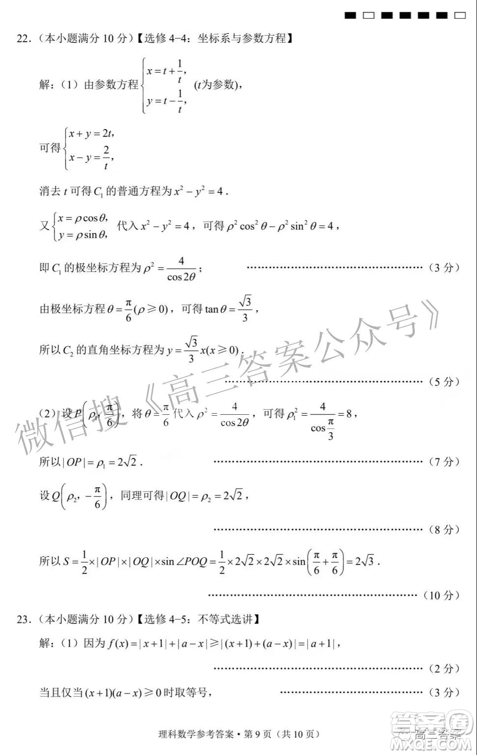 2022屆貴陽一中高考適應(yīng)性月考三理科數(shù)學(xué)試題及答案