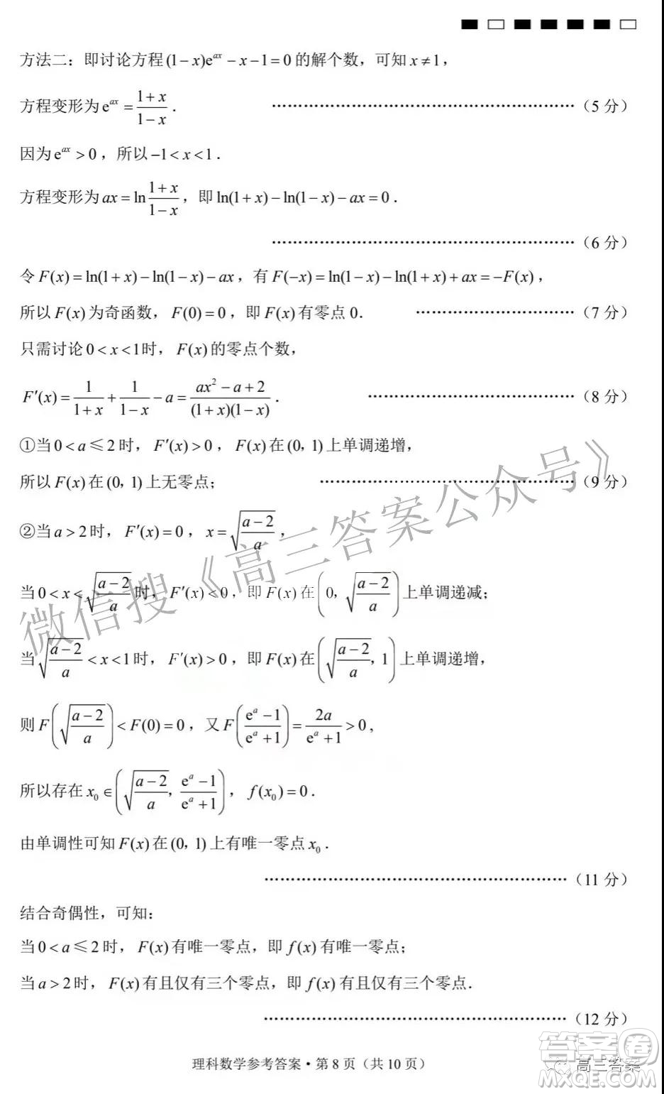 2022屆貴陽一中高考適應(yīng)性月考三理科數(shù)學(xué)試題及答案