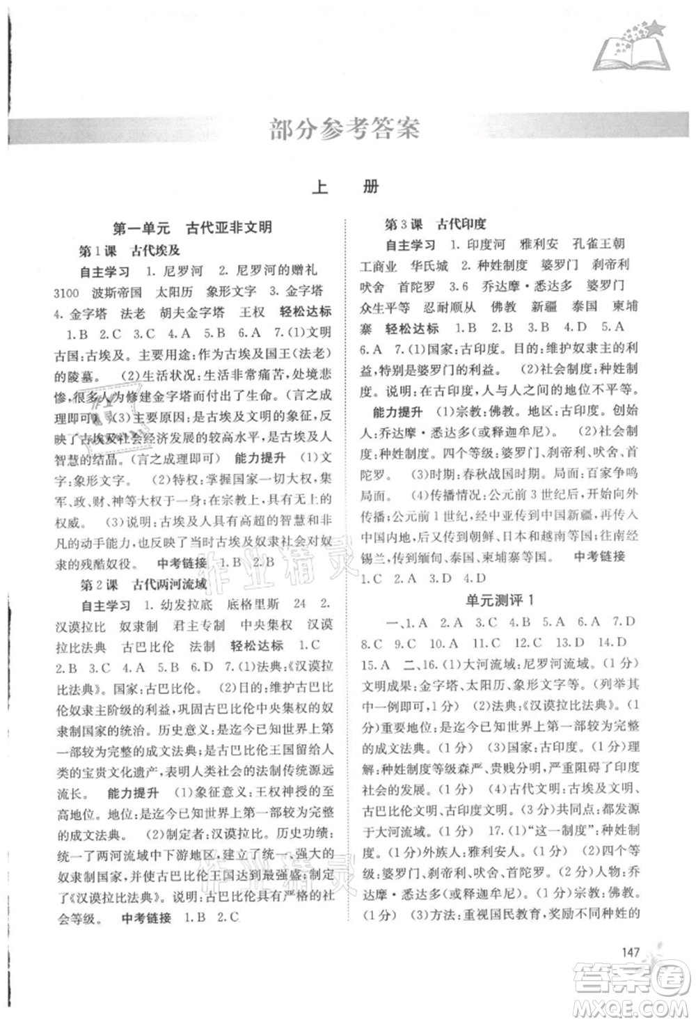 廣西教育出版社2021自主學習能力測評九年級世界歷史人教版參考答案