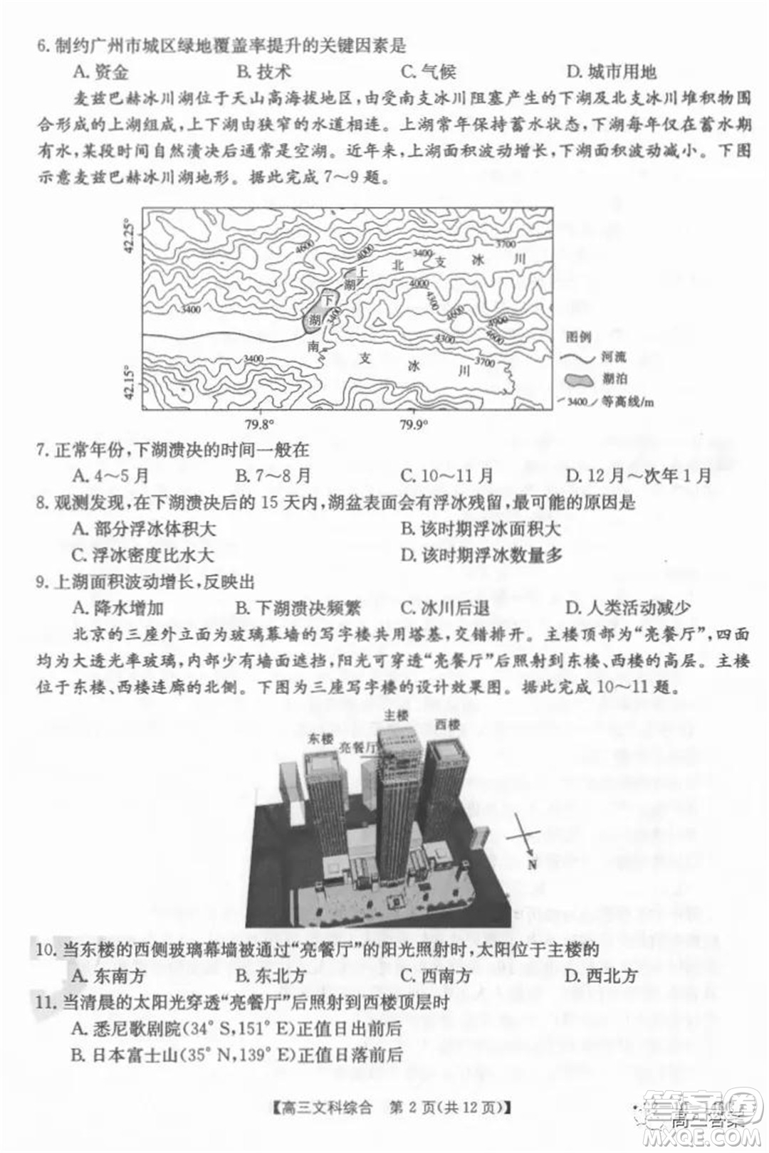 2022屆新鄉(xiāng)市高三第一次模擬考試文科綜合試題及答案