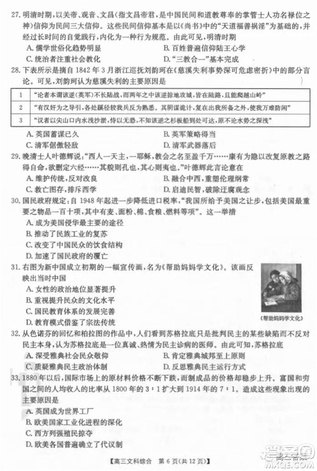 2022屆新鄉(xiāng)市高三第一次模擬考試文科綜合試題及答案