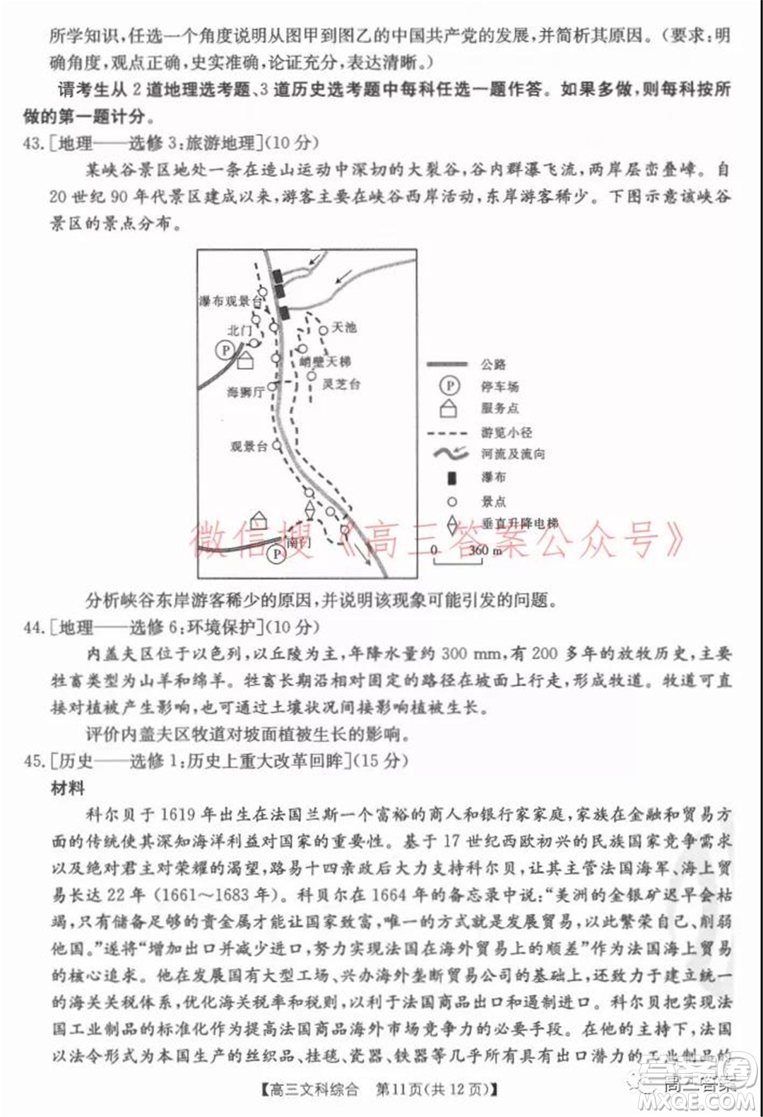 2022屆新鄉(xiāng)市高三第一次模擬考試文科綜合試題及答案