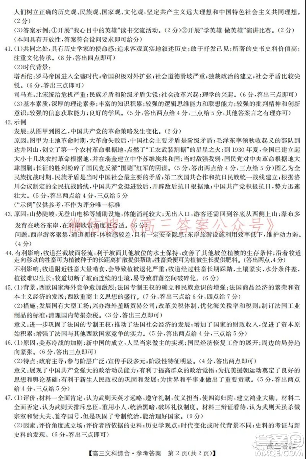 2022屆新鄉(xiāng)市高三第一次模擬考試文科綜合試題及答案