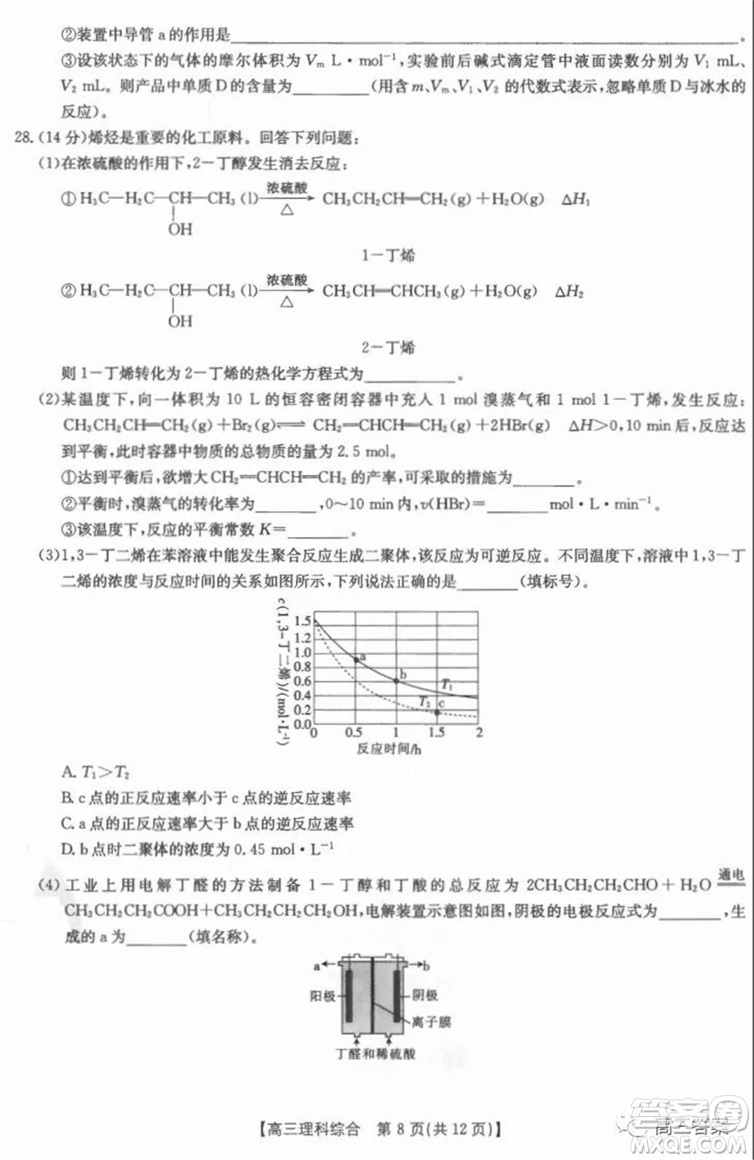 2022屆新鄉(xiāng)市高三第一次模擬考試?yán)砜凭C合試題及答案