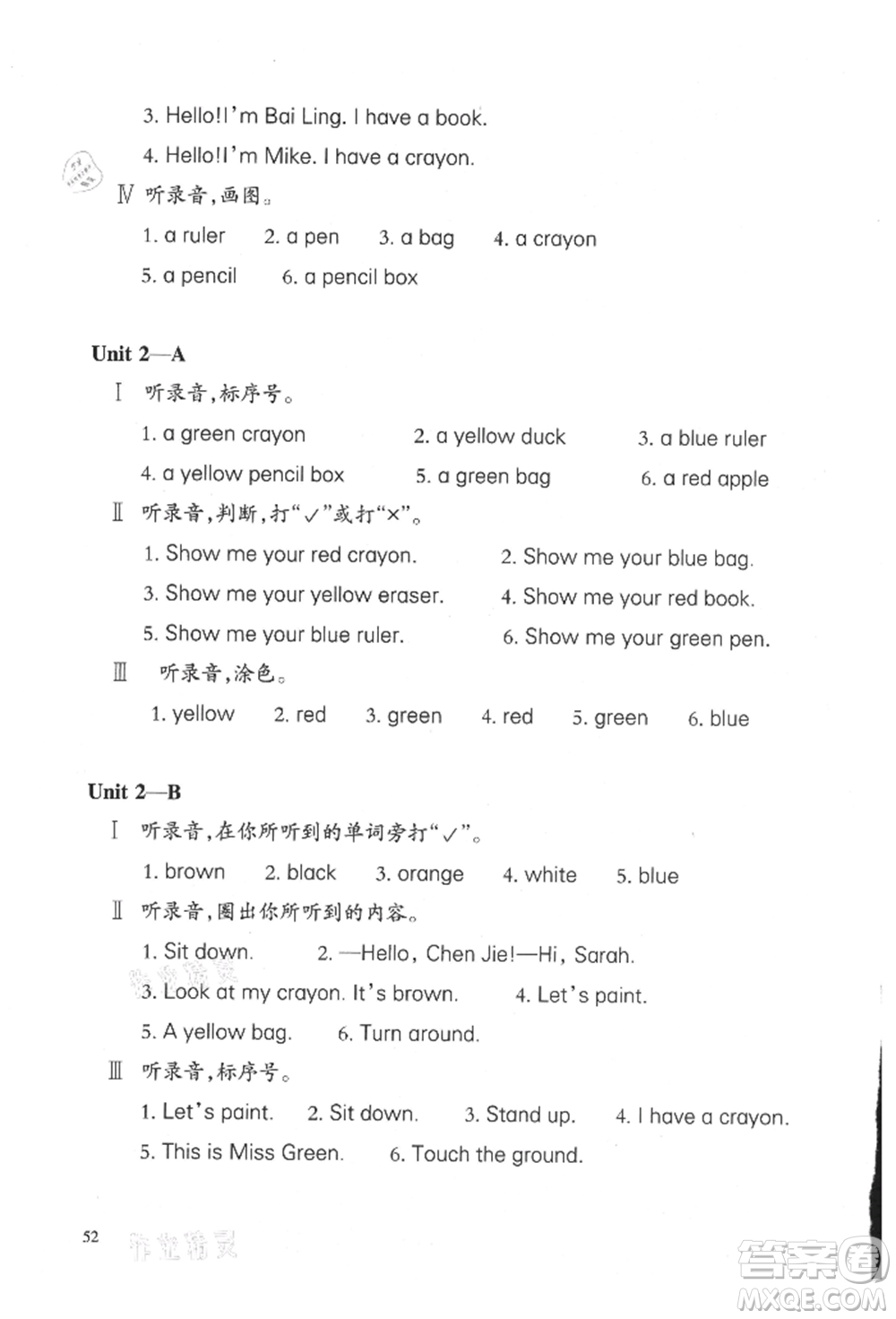 合肥工業(yè)大學(xué)出版社2021小學(xué)英語(yǔ)課堂練習(xí)三年級(jí)上冊(cè)人教版參考答案