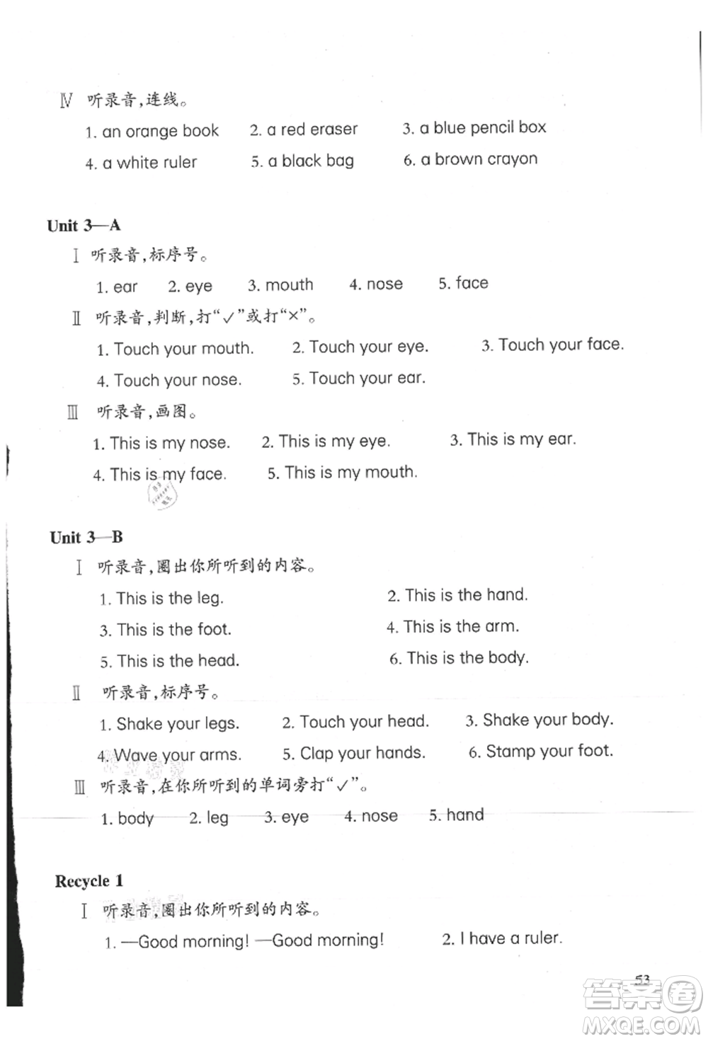 合肥工業(yè)大學(xué)出版社2021小學(xué)英語(yǔ)課堂練習(xí)三年級(jí)上冊(cè)人教版參考答案