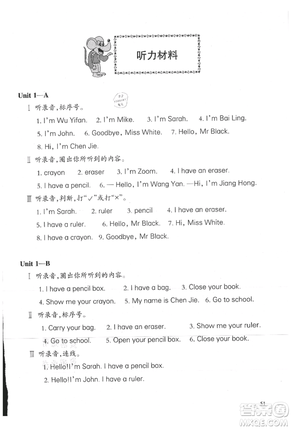 合肥工業(yè)大學(xué)出版社2021小學(xué)英語(yǔ)課堂練習(xí)三年級(jí)上冊(cè)人教版參考答案