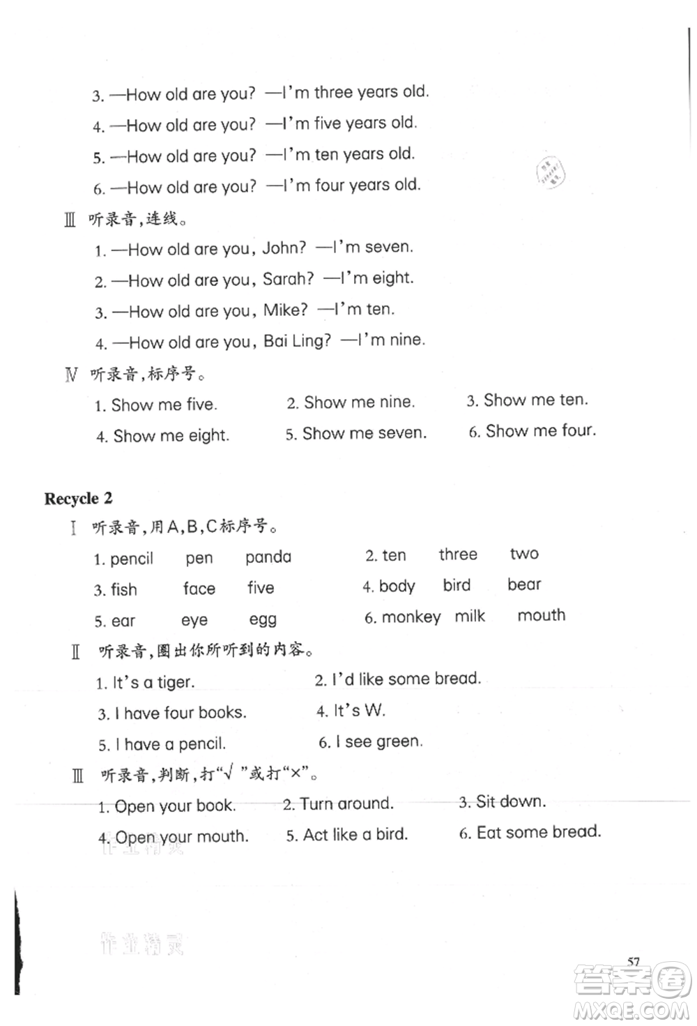 合肥工業(yè)大學(xué)出版社2021小學(xué)英語(yǔ)課堂練習(xí)三年級(jí)上冊(cè)人教版參考答案