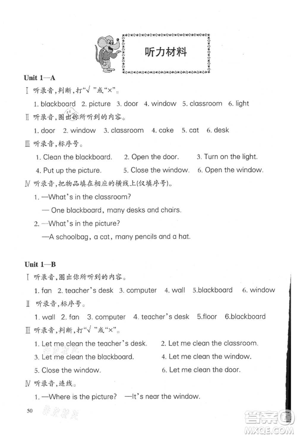 合肥工業(yè)大學(xué)出版社2021小學(xué)英語課堂練習(xí)四年級上冊人教版參考答案