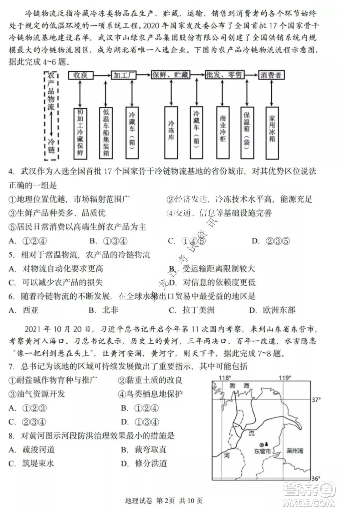 哈三中2021-2022高三上學(xué)期第三次驗收考試地理試卷及答案