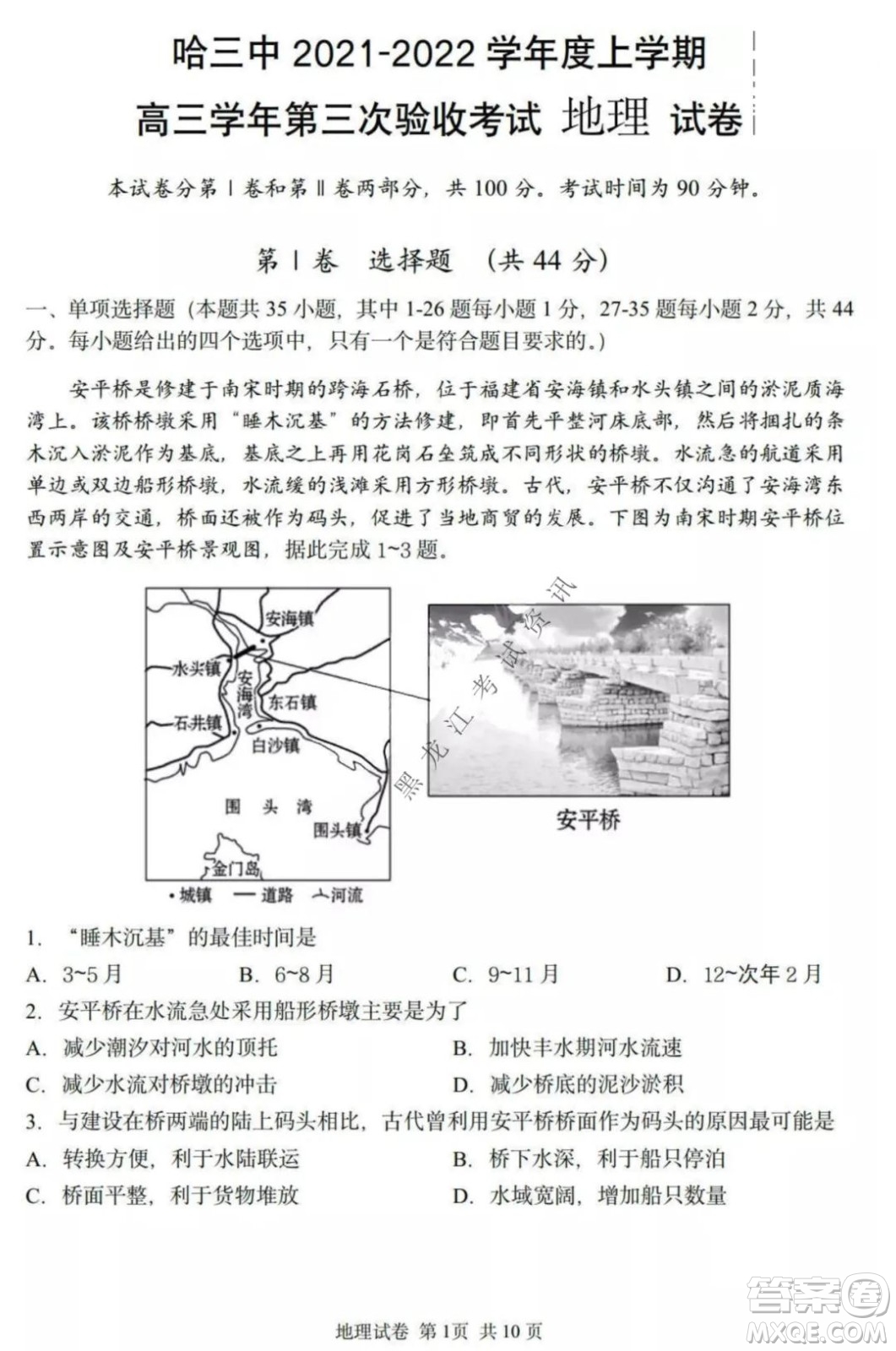 哈三中2021-2022高三上學(xué)期第三次驗收考試地理試卷及答案