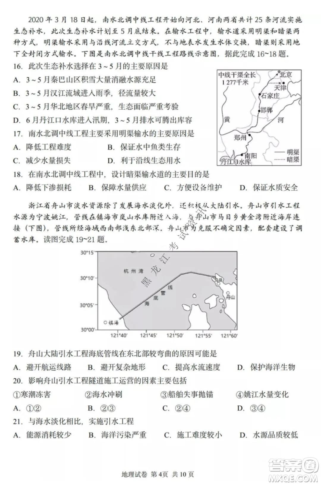 哈三中2021-2022高三上學(xué)期第三次驗收考試地理試卷及答案