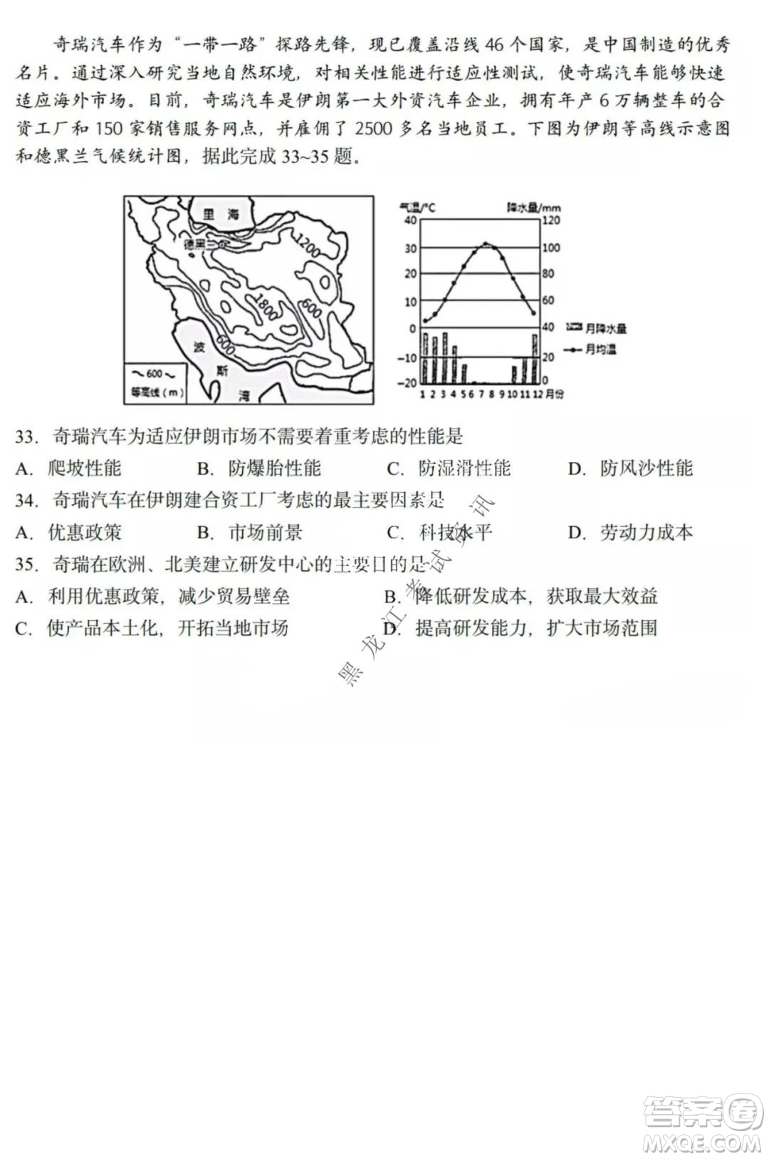 哈三中2021-2022高三上學(xué)期第三次驗收考試地理試卷及答案