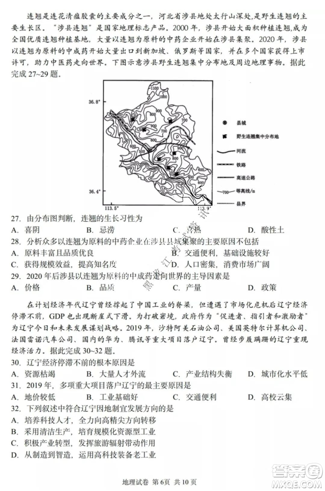 哈三中2021-2022高三上學(xué)期第三次驗收考試地理試卷及答案