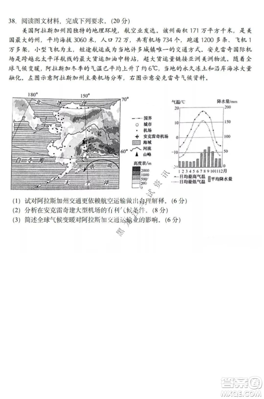 哈三中2021-2022高三上學(xué)期第三次驗收考試地理試卷及答案