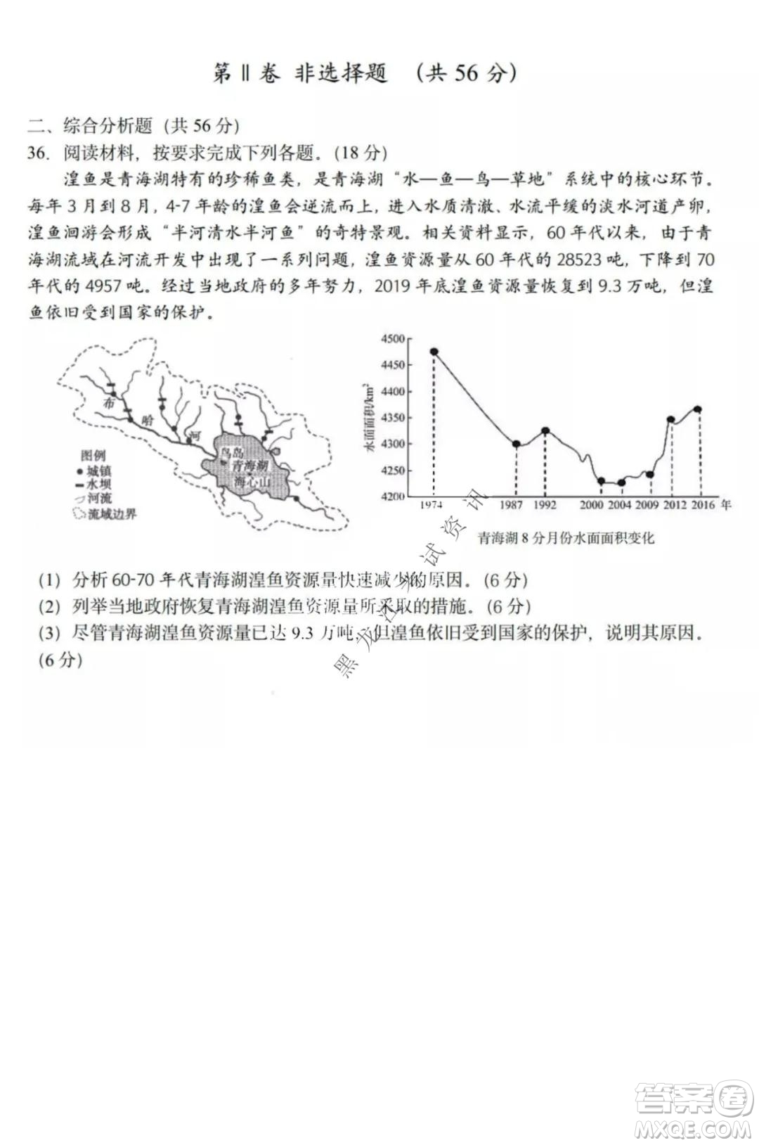 哈三中2021-2022高三上學(xué)期第三次驗收考試地理試卷及答案