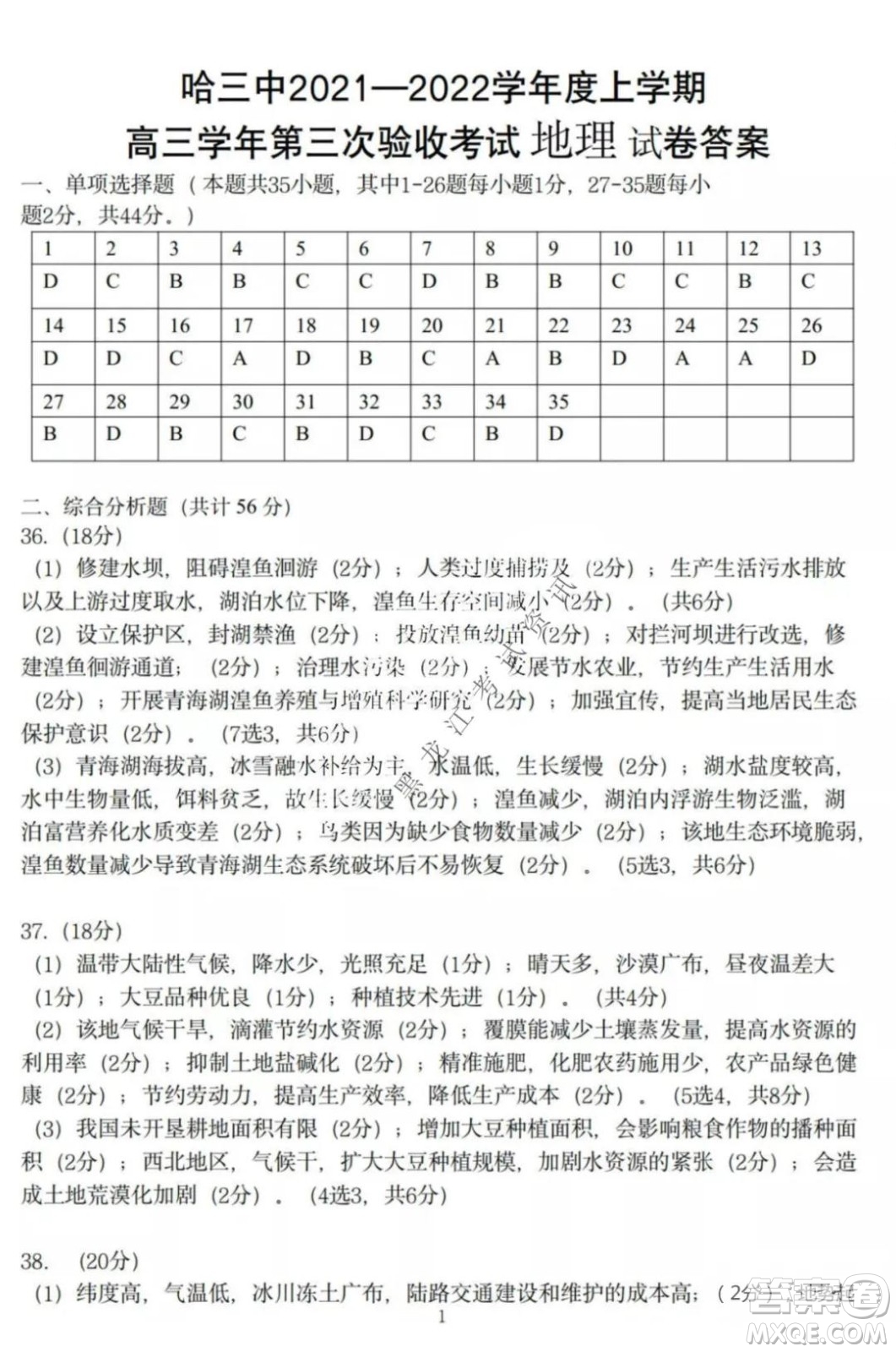 哈三中2021-2022高三上學(xué)期第三次驗收考試地理試卷及答案