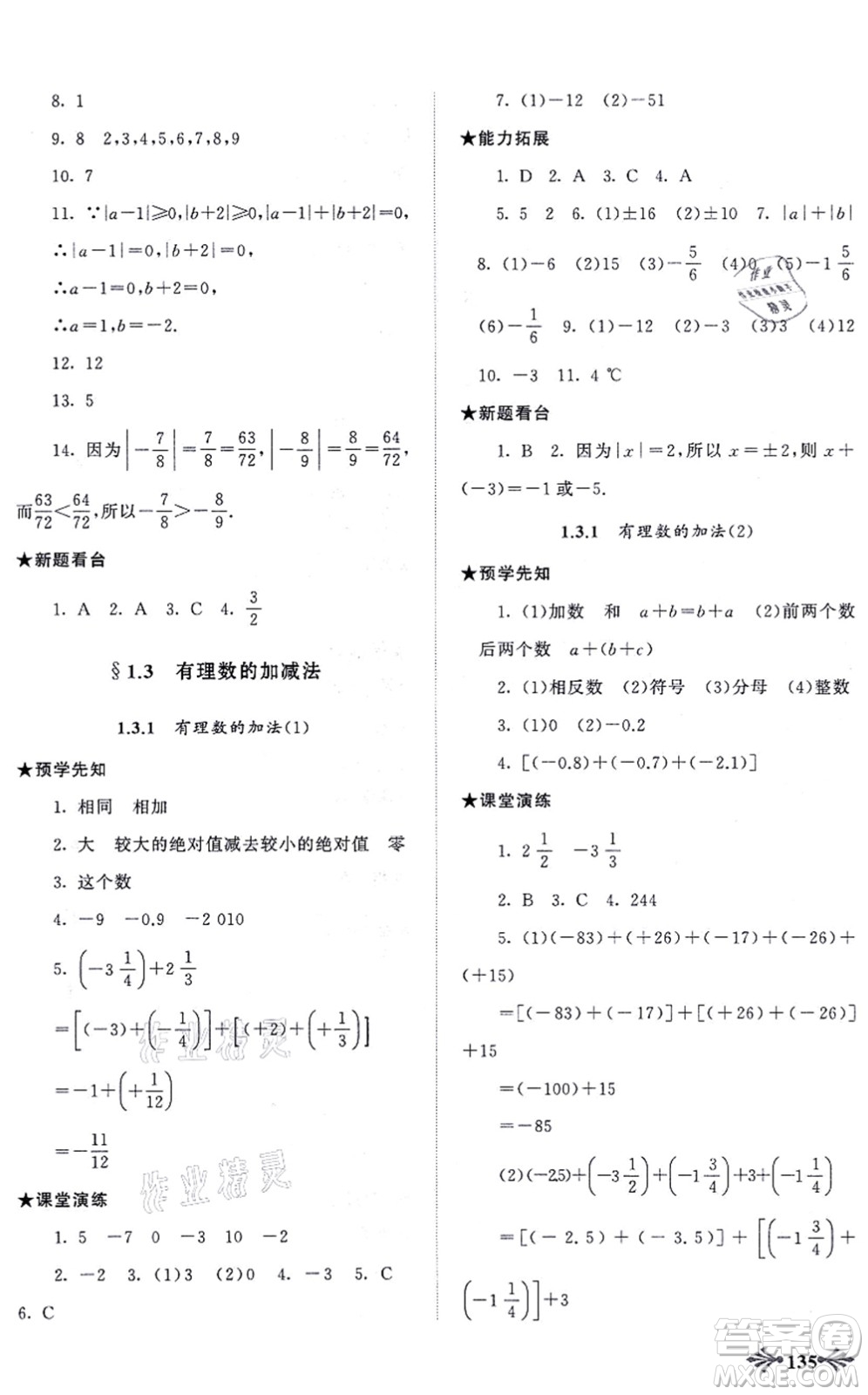 吉林出版集團(tuán)股份有限公司2021自主學(xué)習(xí)當(dāng)堂反饋七年級(jí)數(shù)學(xué)上冊(cè)人教版答案