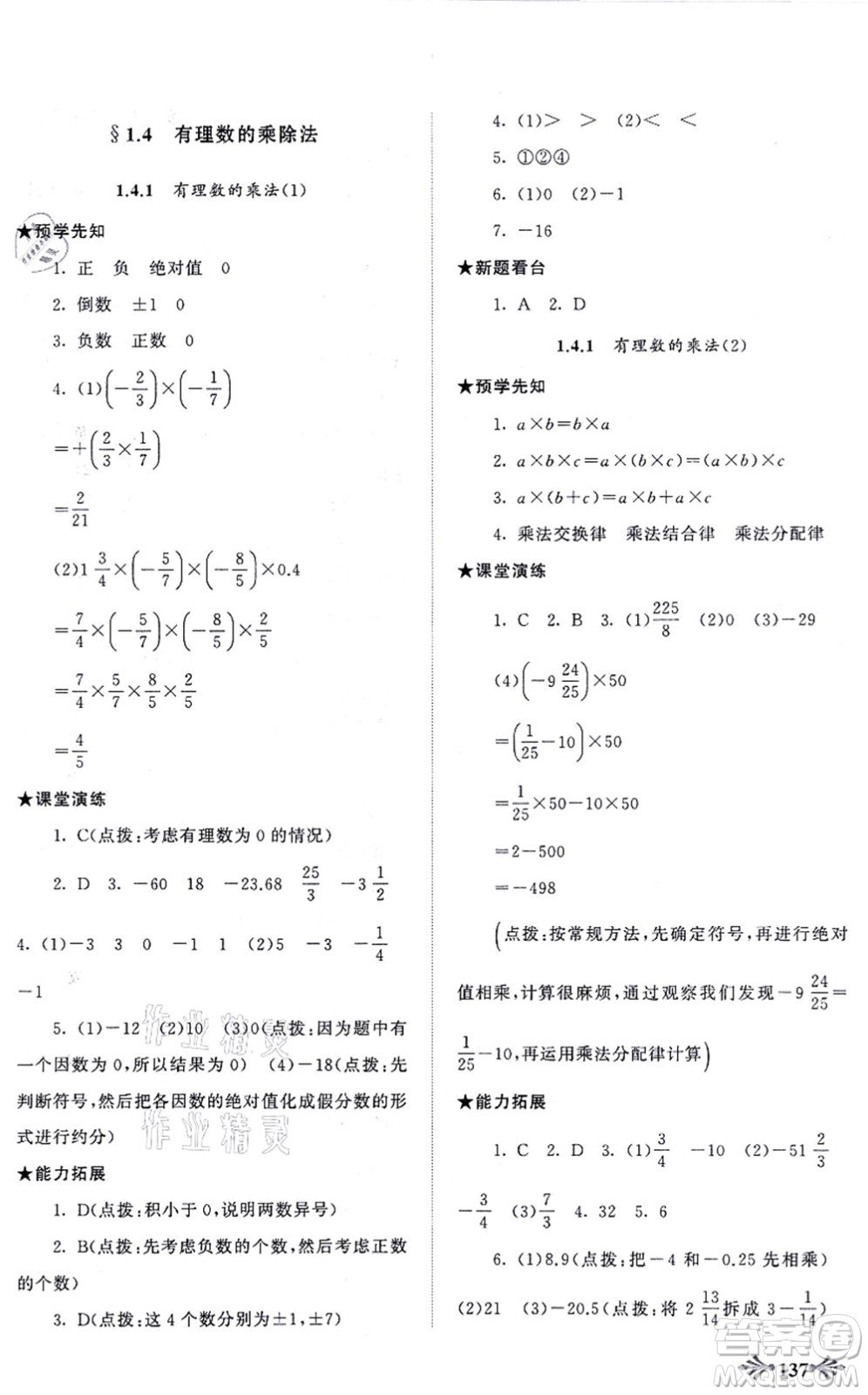 吉林出版集團(tuán)股份有限公司2021自主學(xué)習(xí)當(dāng)堂反饋七年級(jí)數(shù)學(xué)上冊(cè)人教版答案