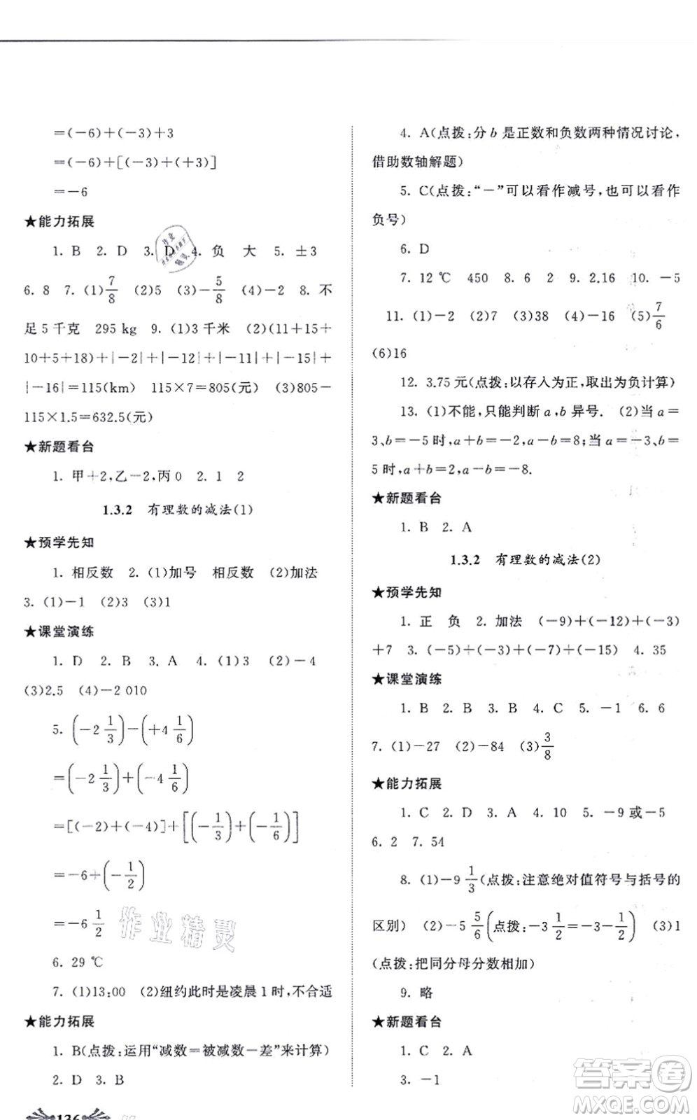 吉林出版集團(tuán)股份有限公司2021自主學(xué)習(xí)當(dāng)堂反饋七年級(jí)數(shù)學(xué)上冊(cè)人教版答案