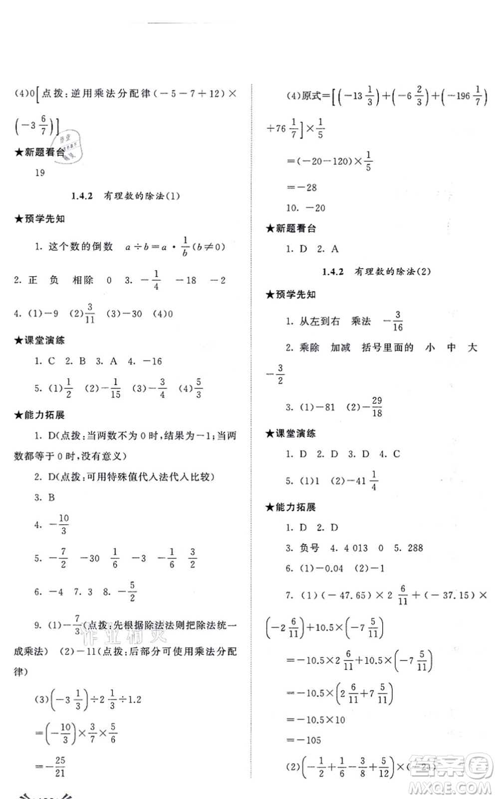 吉林出版集團(tuán)股份有限公司2021自主學(xué)習(xí)當(dāng)堂反饋七年級(jí)數(shù)學(xué)上冊(cè)人教版答案