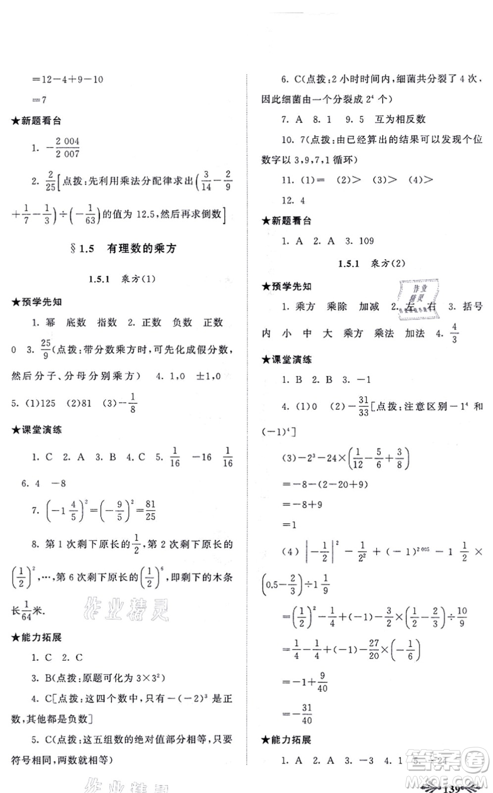 吉林出版集團(tuán)股份有限公司2021自主學(xué)習(xí)當(dāng)堂反饋七年級(jí)數(shù)學(xué)上冊(cè)人教版答案