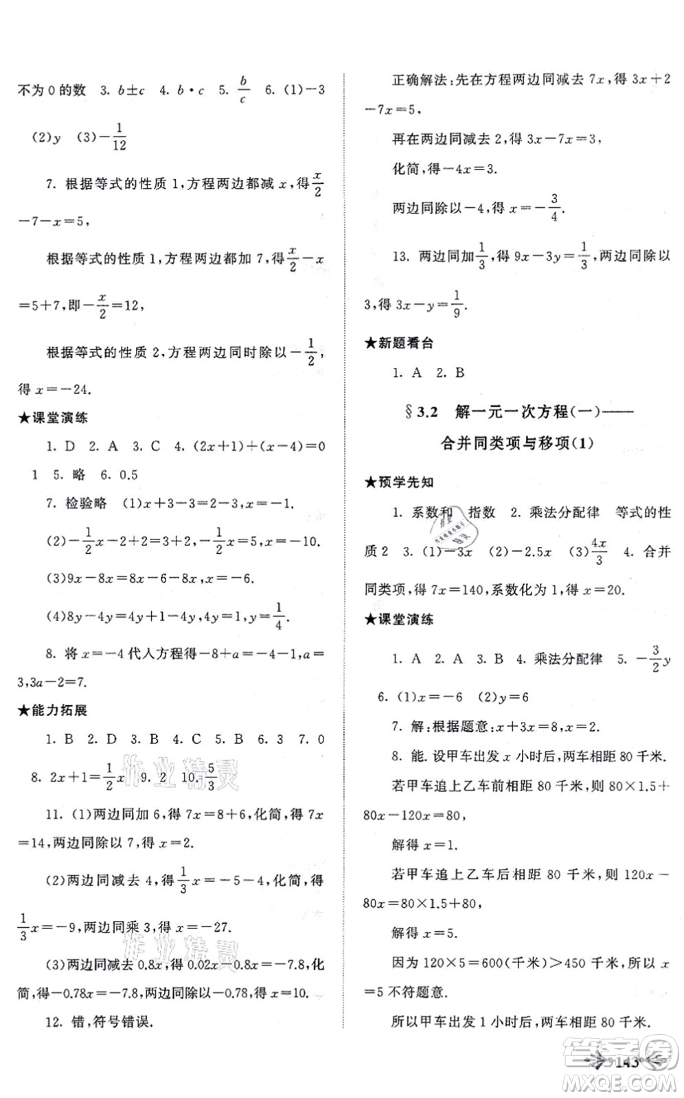 吉林出版集團(tuán)股份有限公司2021自主學(xué)習(xí)當(dāng)堂反饋七年級(jí)數(shù)學(xué)上冊(cè)人教版答案