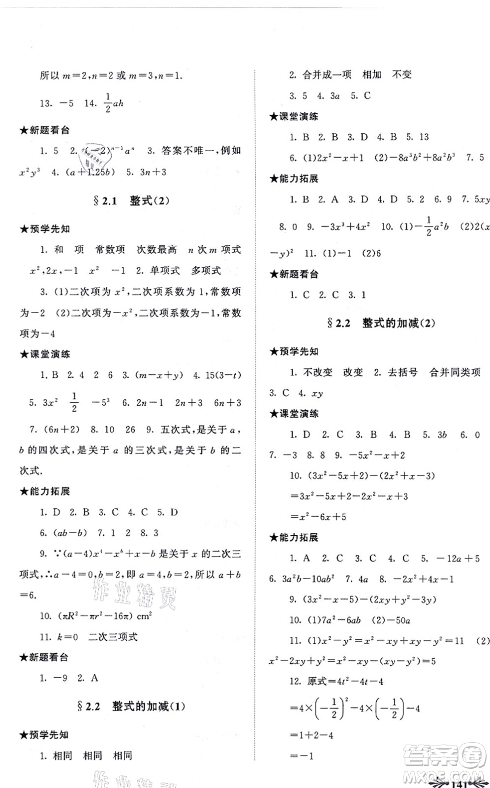 吉林出版集團(tuán)股份有限公司2021自主學(xué)習(xí)當(dāng)堂反饋七年級(jí)數(shù)學(xué)上冊(cè)人教版答案