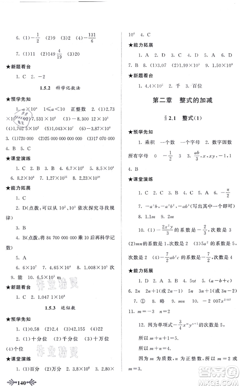 吉林出版集團(tuán)股份有限公司2021自主學(xué)習(xí)當(dāng)堂反饋七年級(jí)數(shù)學(xué)上冊(cè)人教版答案