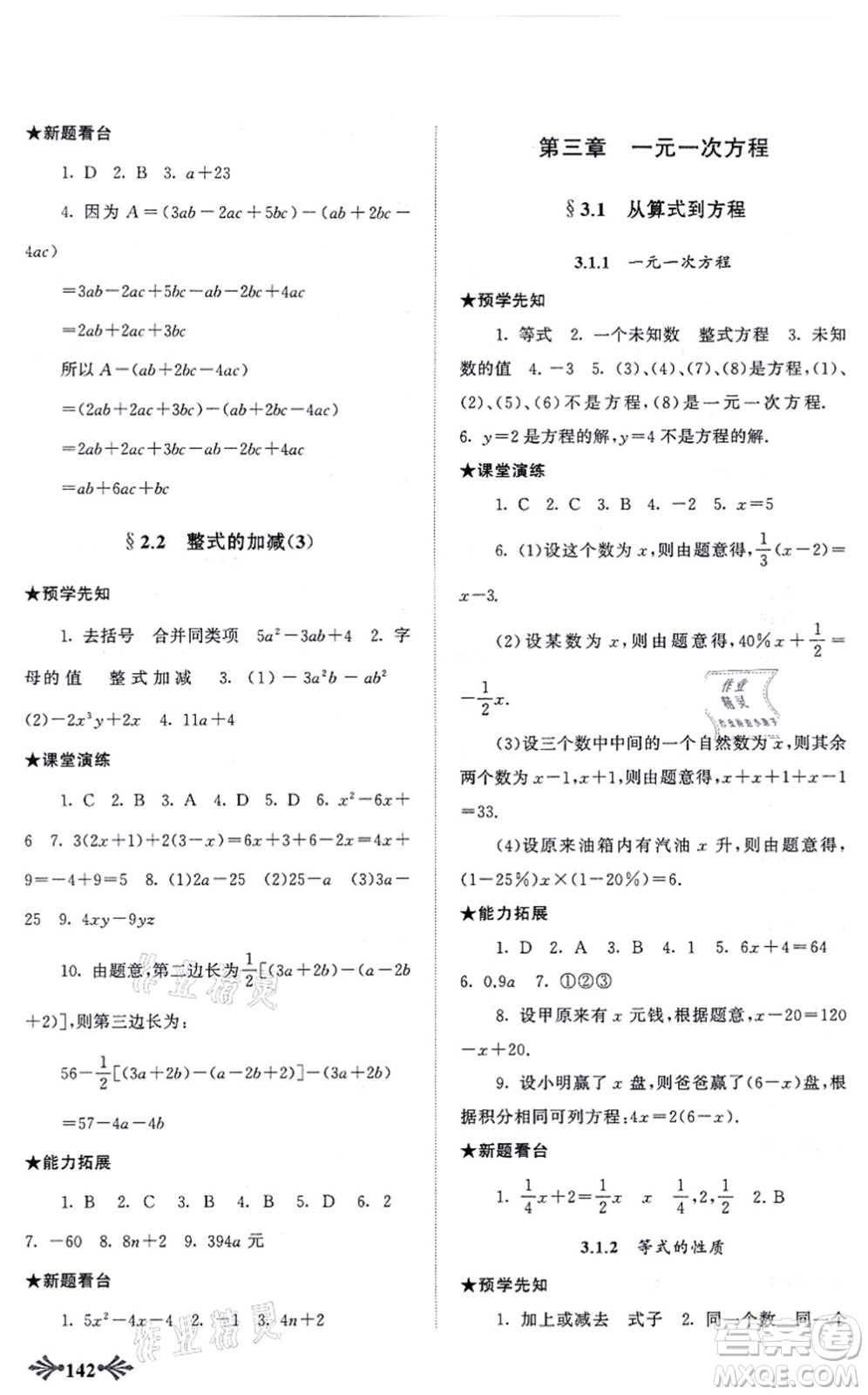 吉林出版集團(tuán)股份有限公司2021自主學(xué)習(xí)當(dāng)堂反饋七年級(jí)數(shù)學(xué)上冊(cè)人教版答案