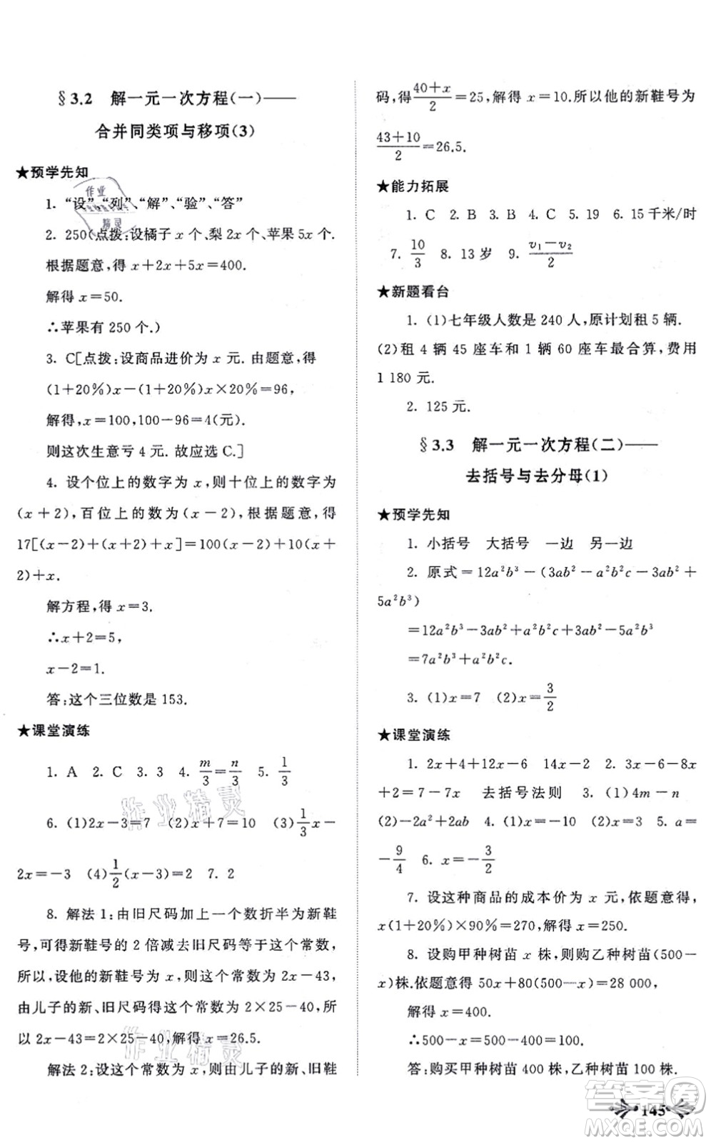 吉林出版集團(tuán)股份有限公司2021自主學(xué)習(xí)當(dāng)堂反饋七年級(jí)數(shù)學(xué)上冊(cè)人教版答案