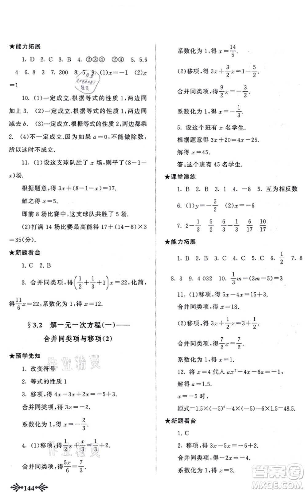 吉林出版集團(tuán)股份有限公司2021自主學(xué)習(xí)當(dāng)堂反饋七年級(jí)數(shù)學(xué)上冊(cè)人教版答案