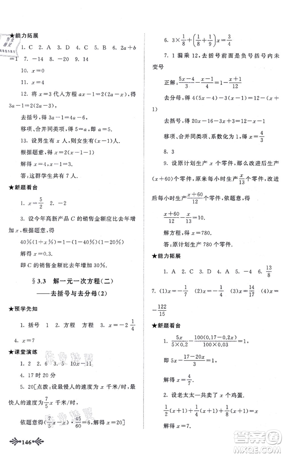 吉林出版集團(tuán)股份有限公司2021自主學(xué)習(xí)當(dāng)堂反饋七年級(jí)數(shù)學(xué)上冊(cè)人教版答案