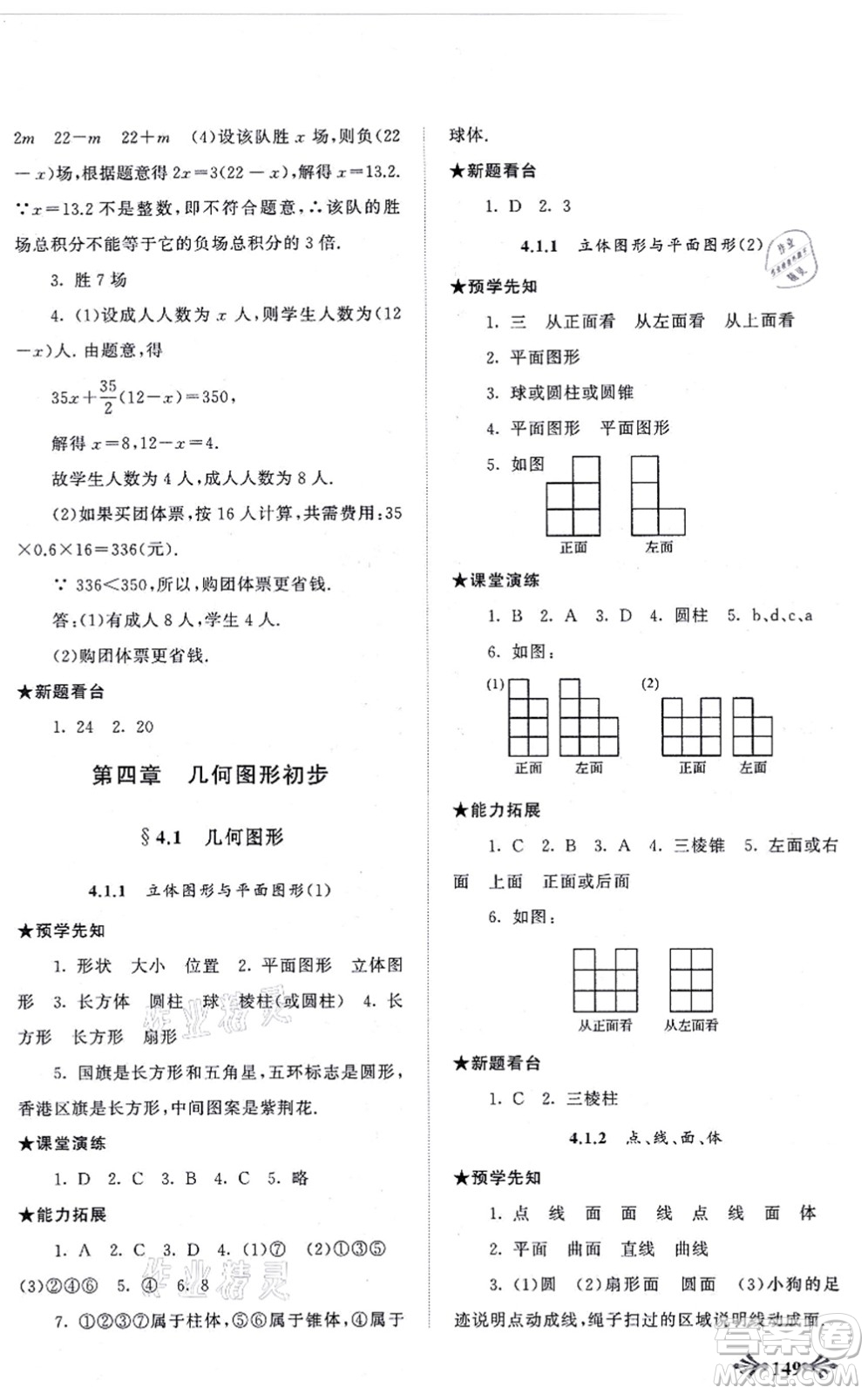 吉林出版集團(tuán)股份有限公司2021自主學(xué)習(xí)當(dāng)堂反饋七年級(jí)數(shù)學(xué)上冊(cè)人教版答案