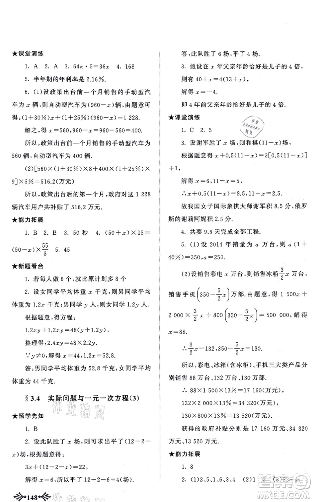 吉林出版集團(tuán)股份有限公司2021自主學(xué)習(xí)當(dāng)堂反饋七年級(jí)數(shù)學(xué)上冊(cè)人教版答案