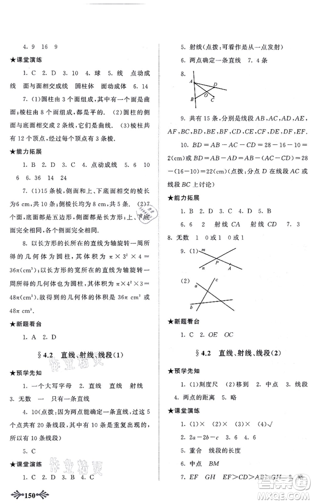 吉林出版集團(tuán)股份有限公司2021自主學(xué)習(xí)當(dāng)堂反饋七年級(jí)數(shù)學(xué)上冊(cè)人教版答案