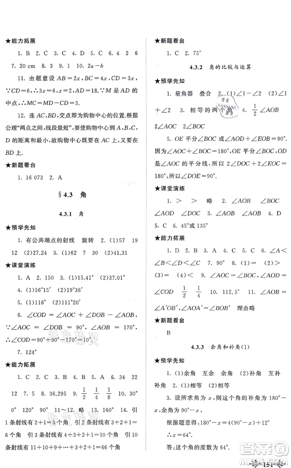 吉林出版集團(tuán)股份有限公司2021自主學(xué)習(xí)當(dāng)堂反饋七年級(jí)數(shù)學(xué)上冊(cè)人教版答案