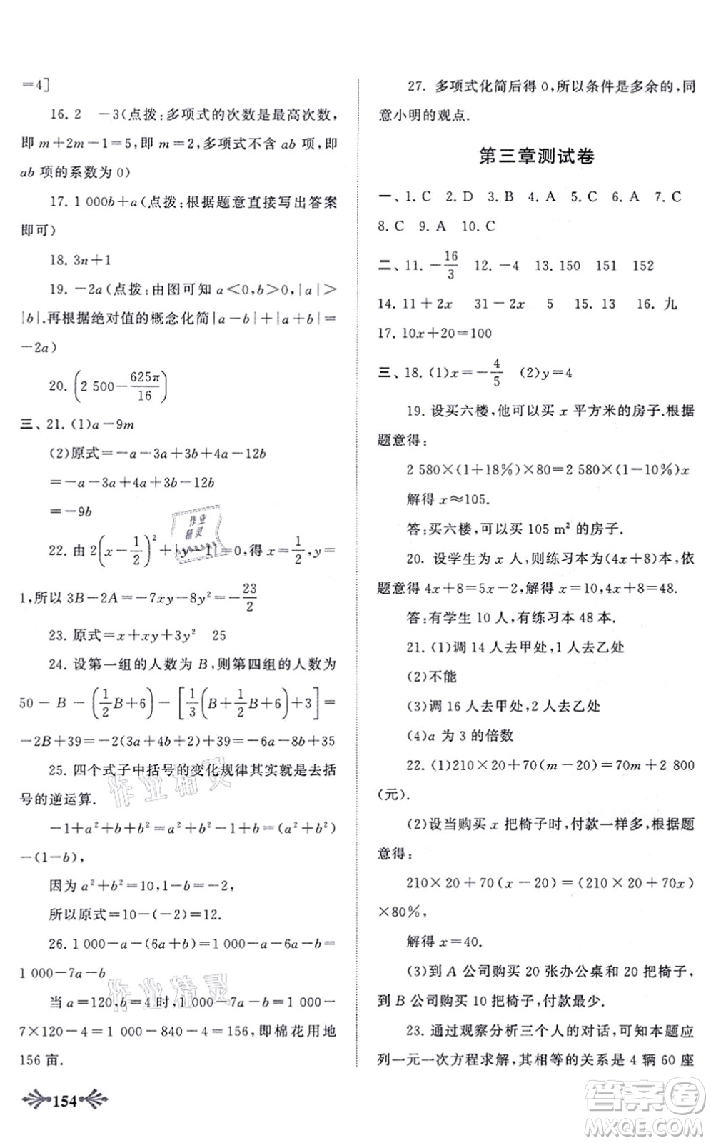 吉林出版集團(tuán)股份有限公司2021自主學(xué)習(xí)當(dāng)堂反饋七年級(jí)數(shù)學(xué)上冊(cè)人教版答案