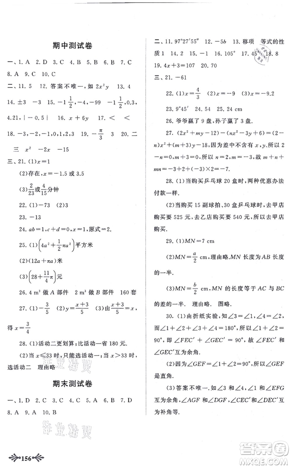 吉林出版集團(tuán)股份有限公司2021自主學(xué)習(xí)當(dāng)堂反饋七年級(jí)數(shù)學(xué)上冊(cè)人教版答案