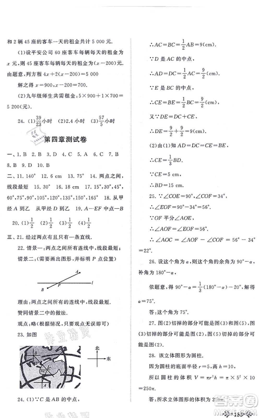 吉林出版集團(tuán)股份有限公司2021自主學(xué)習(xí)當(dāng)堂反饋七年級(jí)數(shù)學(xué)上冊(cè)人教版答案