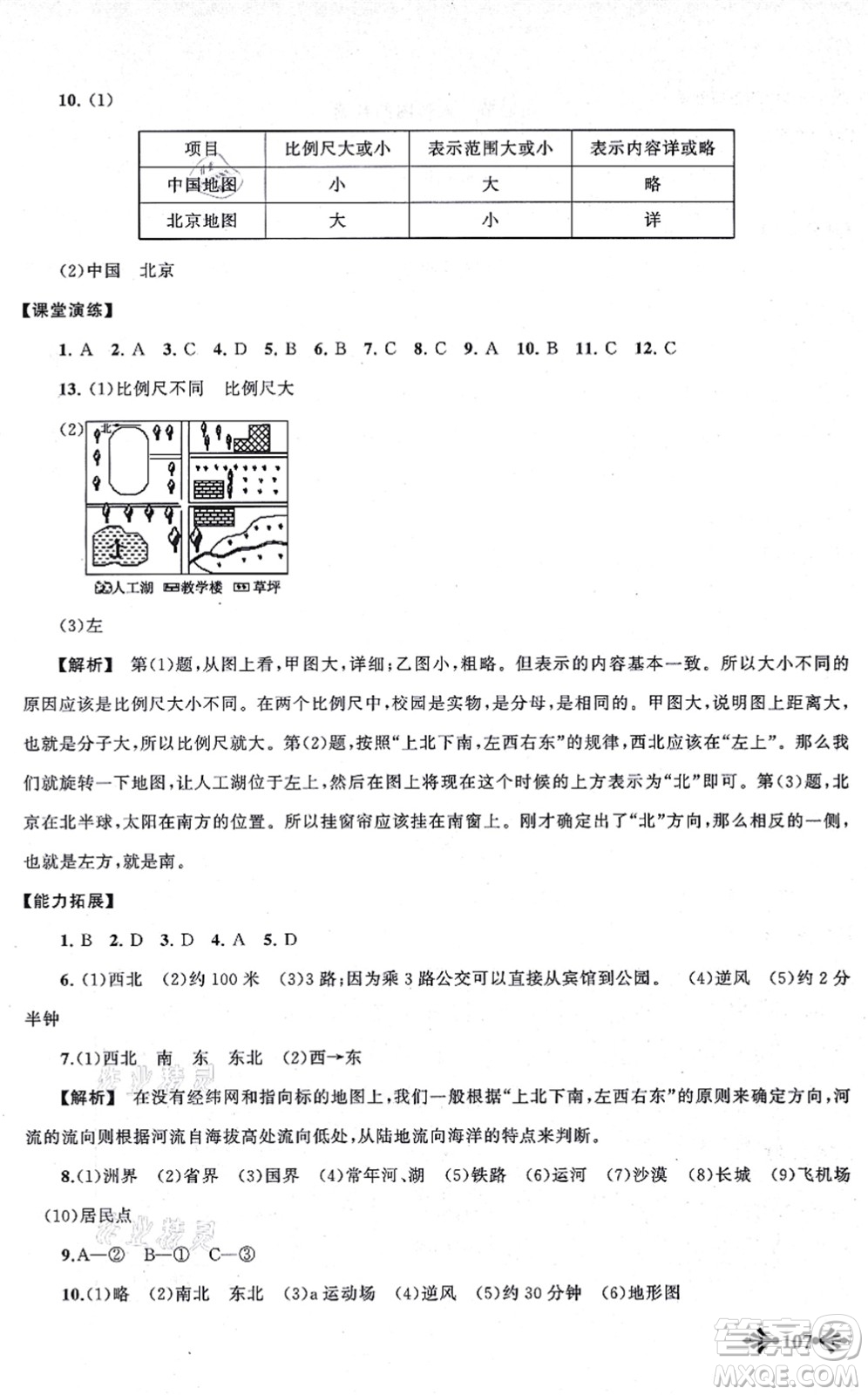 吉林出版集團(tuán)股份有限公司2021自主學(xué)習(xí)當(dāng)堂反饋七年級(jí)地理上冊(cè)人教版答案