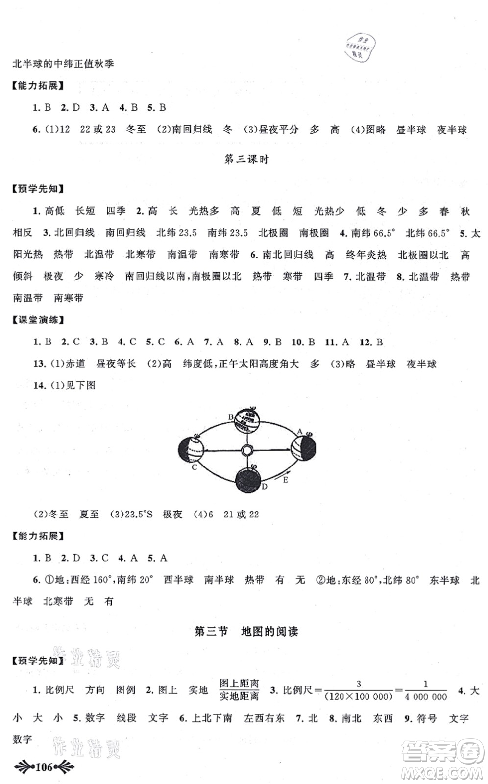 吉林出版集團(tuán)股份有限公司2021自主學(xué)習(xí)當(dāng)堂反饋七年級(jí)地理上冊(cè)人教版答案