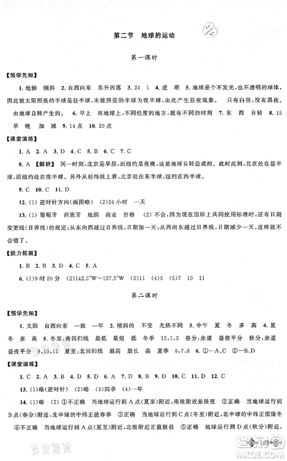 吉林出版集團(tuán)股份有限公司2021自主學(xué)習(xí)當(dāng)堂反饋七年級(jí)地理上冊(cè)人教版答案