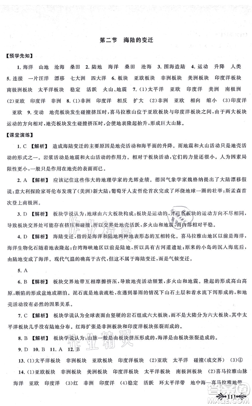 吉林出版集團(tuán)股份有限公司2021自主學(xué)習(xí)當(dāng)堂反饋七年級(jí)地理上冊(cè)人教版答案