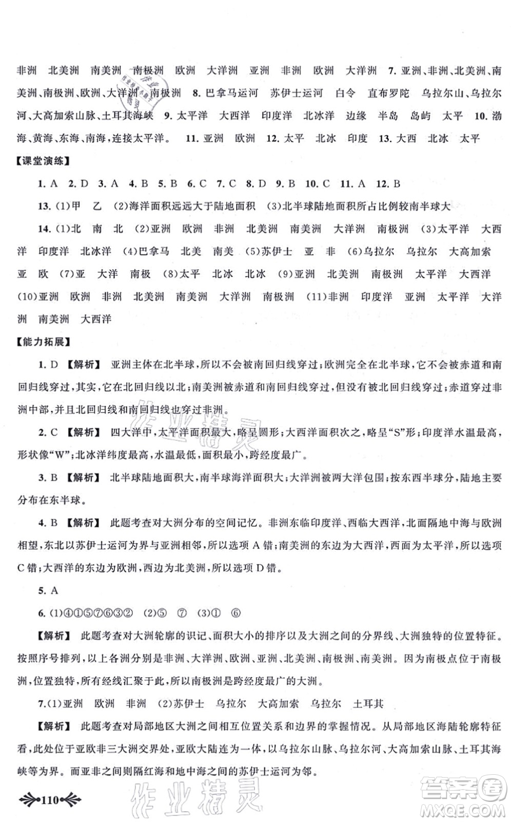 吉林出版集團(tuán)股份有限公司2021自主學(xué)習(xí)當(dāng)堂反饋七年級(jí)地理上冊(cè)人教版答案