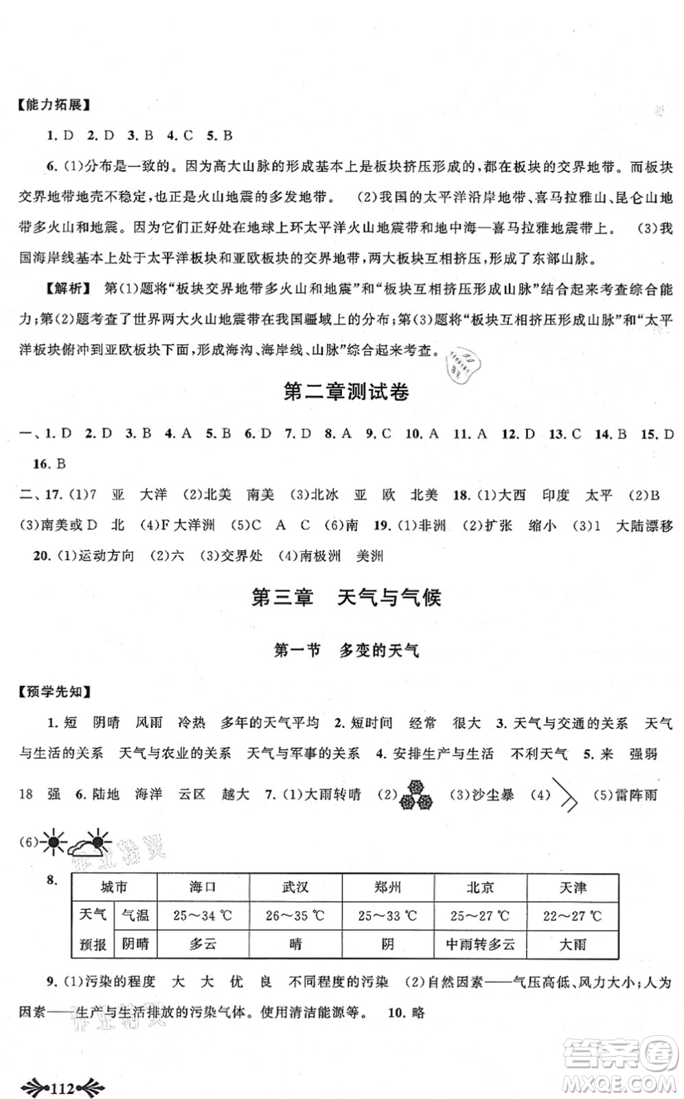 吉林出版集團(tuán)股份有限公司2021自主學(xué)習(xí)當(dāng)堂反饋七年級(jí)地理上冊(cè)人教版答案